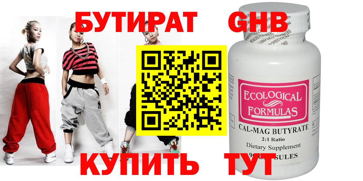 БУТИРАТ вода Тверь