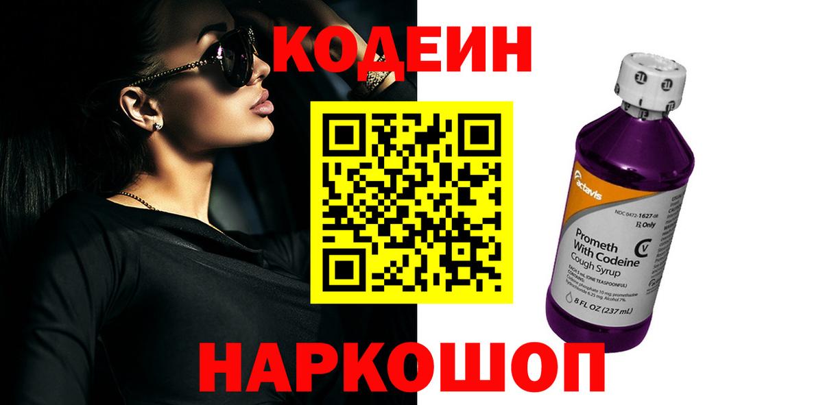 Кодеиновый сироп Lean напиток Lean (лин)  Codein напиток Lean (лин)  Тверь  Вход с VPN 